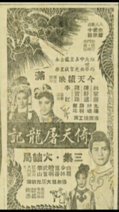倚天屠龙记 (第四集大结局)的海报-正式海报