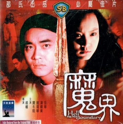魔界的海报-其他海报