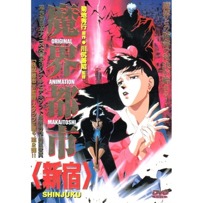 魔界都市新宿的海报-其他海报