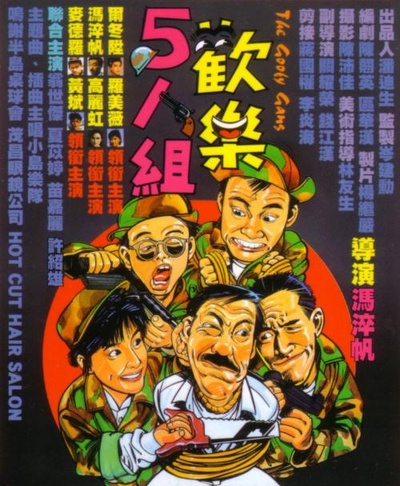 欢乐5人组的海报-正式海报