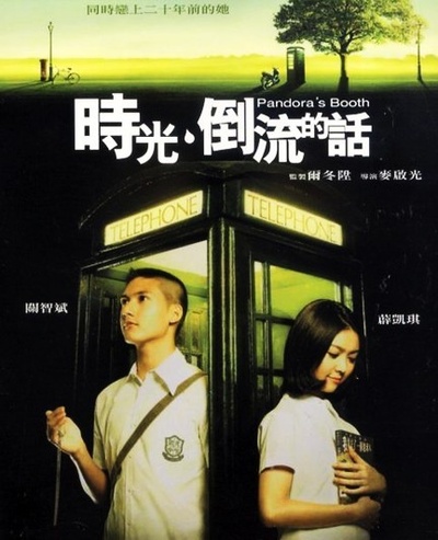 时光倒流的话的海报-预告海报 香港
