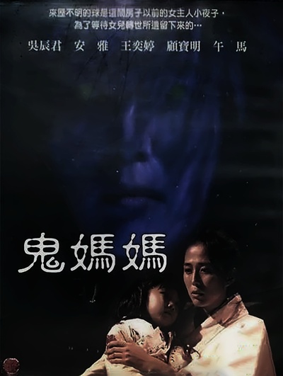 阴宅凶灵的海报-其他海报
