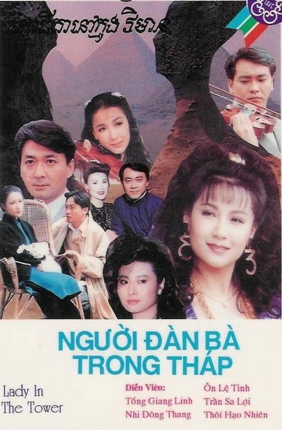塔里的女人的海报-其他海报