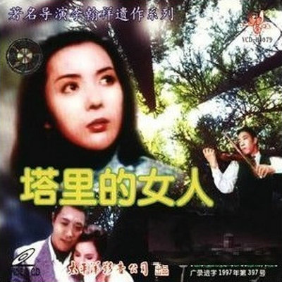 塔里的女人的海报-其他海报
