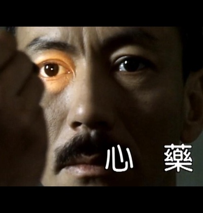 人間有情：心藥的海报-正式海报