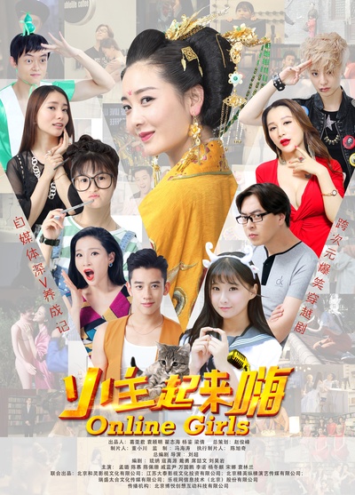 小主起来嗨的海报-正式海报 中国大陆