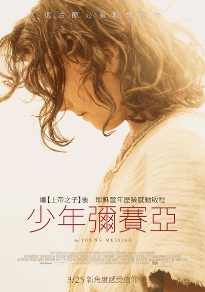耶稣基督：走出埃及的海报-正式海报 台湾