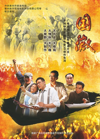 国徽的海报-正式海报