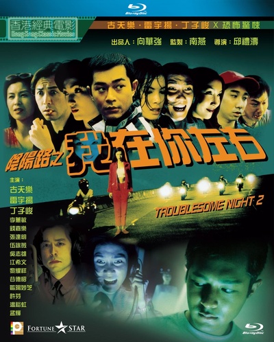 阴阳路2：我在你左右的海报-其他海报 中国香港
