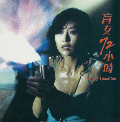 盲女72小时的海报-其他海报