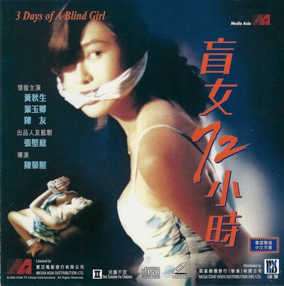 盲女72小时的海报-正式海报