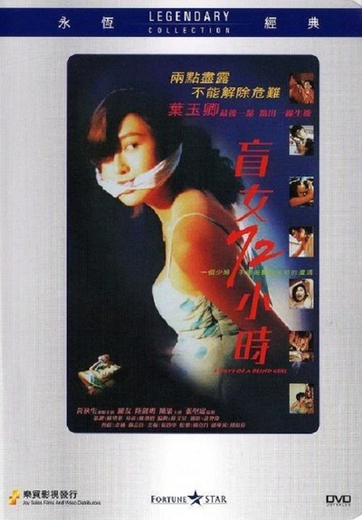 盲女72小时的海报-其他海报