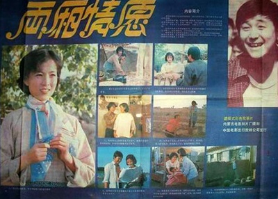 两厢情愿的海报-其他海报 中国大陆