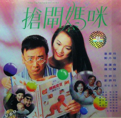 抢闸妈咪的海报-其他海报