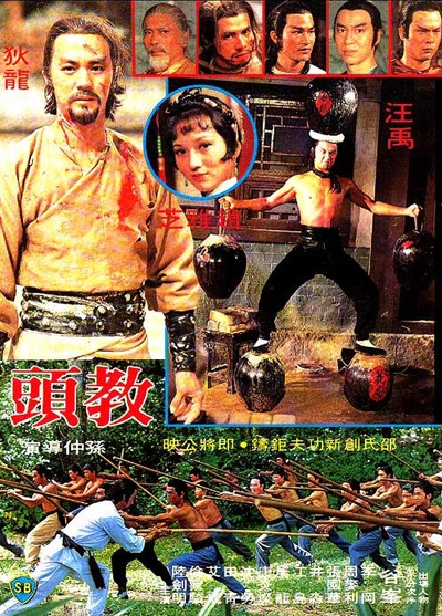 教头的海报-正式海报
