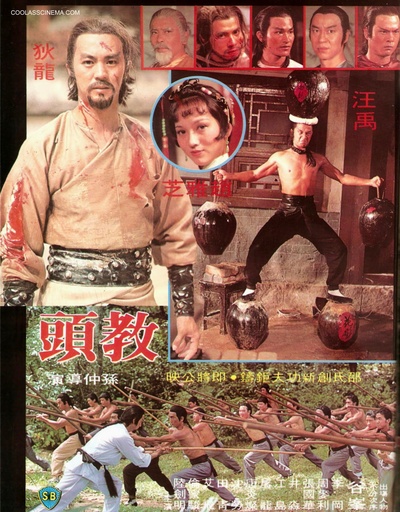 教头的海报-正式海报