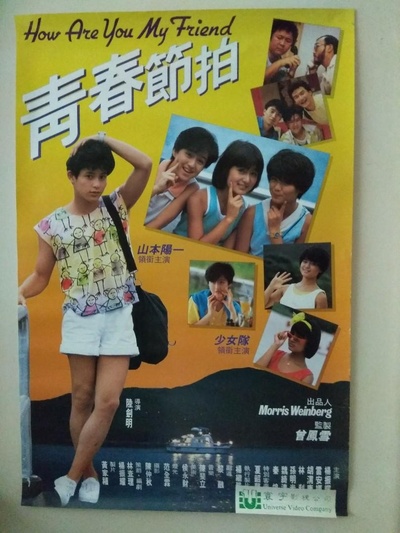 青春节拍的海报-正式海报