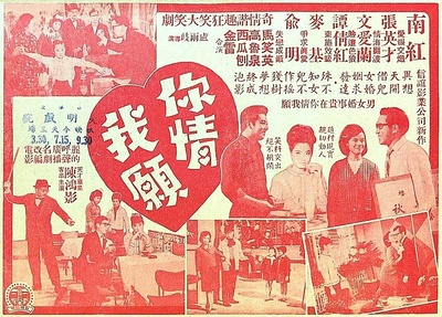 你情我愿的海报-正式海报