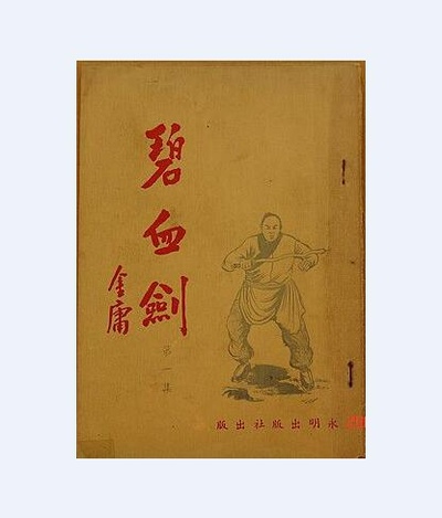 情侠追风剑的海报-其他海报