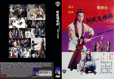 情侠追风剑的海报-其他海报 香港