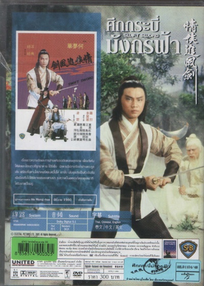 情侠追风剑的海报-其他海报