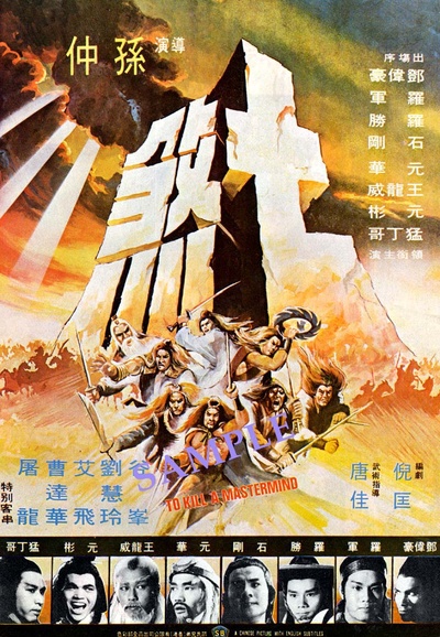 七煞的海报-正式海报