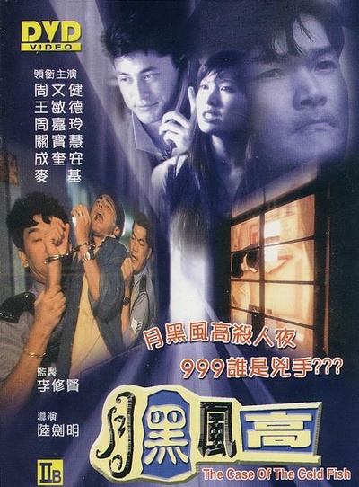 月黑风高的海报-正式海报