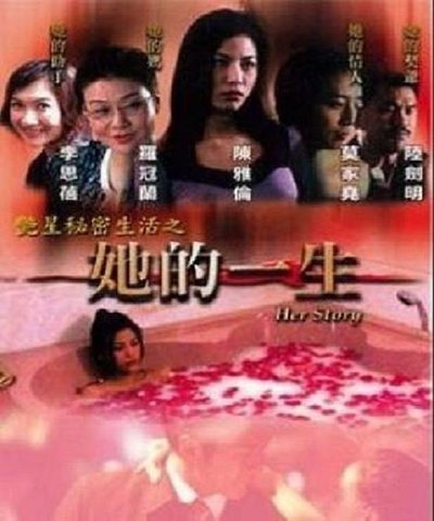 她的一生的海报-正式海报