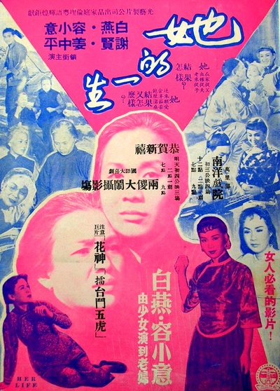 她的一生的海报-正式海报