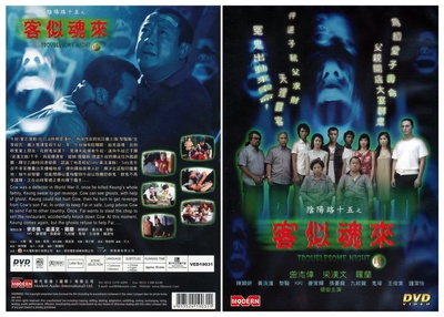 阴阳路15：客似魂来的海报-其他海报