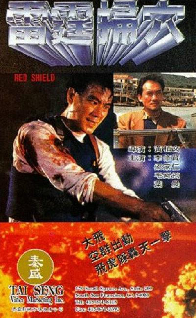 雷霆掃穴的海报-其他海报