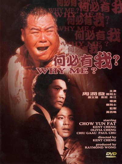 何必有我?的海报-其他海报