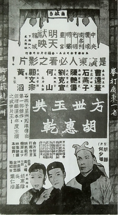 方世玉与胡惠乾的海报-正式海报