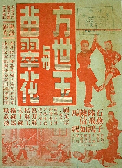 方世玉胡惠乾三探武当山的海报-正式海报
