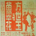 方世玉胡惠乾三探武当山