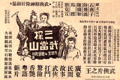 方世玉胡惠乾三探武当山的海报-正式海报