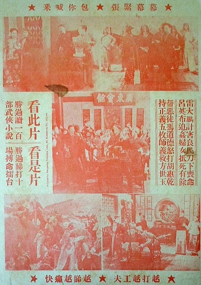 方世玉胡惠乾三探武当山的海报-其他海报