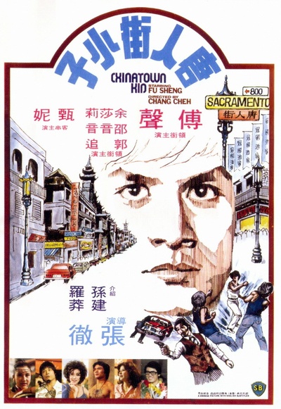 唐人街小子的海报-正式海报