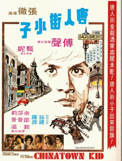 唐人街小子的海报-正式海报