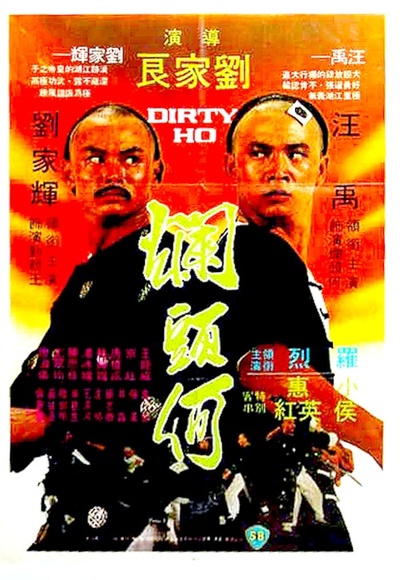 烂头何的海报-正式海报
