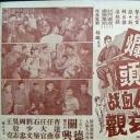 火葬烂头何