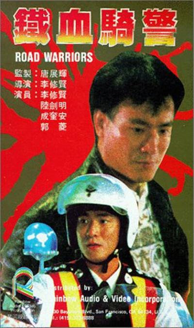 铁血骑警的海报-正式海报