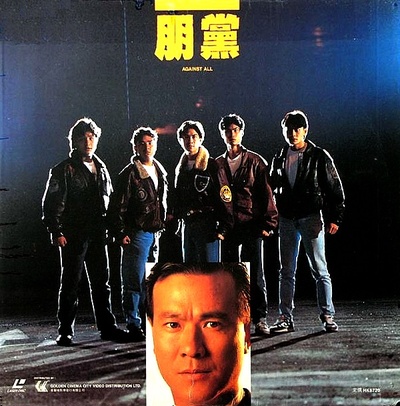 朋党的海报-其他海报