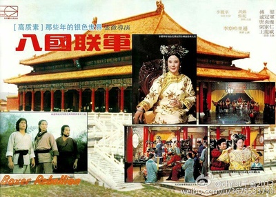 八国联军的海报-其他海报 香港