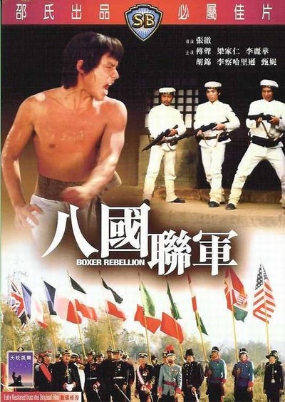 八国联军的海报-其他海报