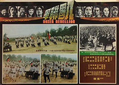 八国联军的海报-正式海报 中国香港