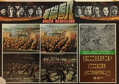 八国联军的海报-正式海报 中国香港