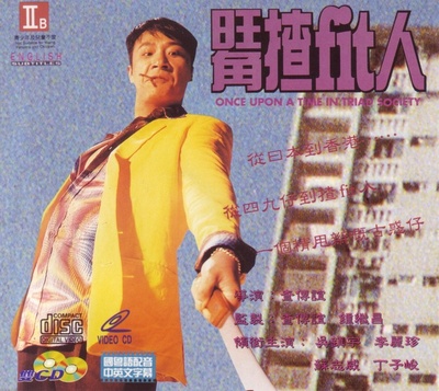 旺角揸Fit人的海报-正式海报