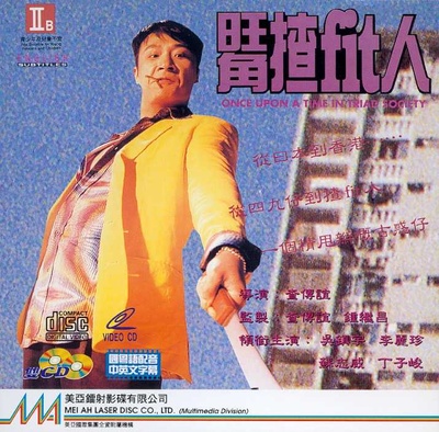 旺角揸Fit人的海报-其他海报