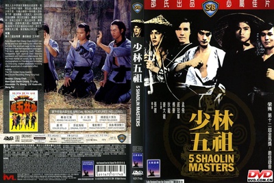 少林五祖的海报-其他海报
